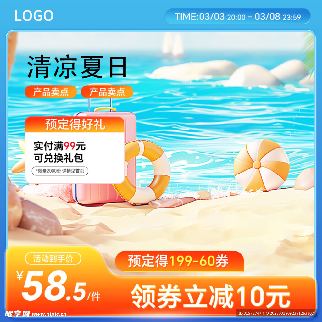 夏季主圖