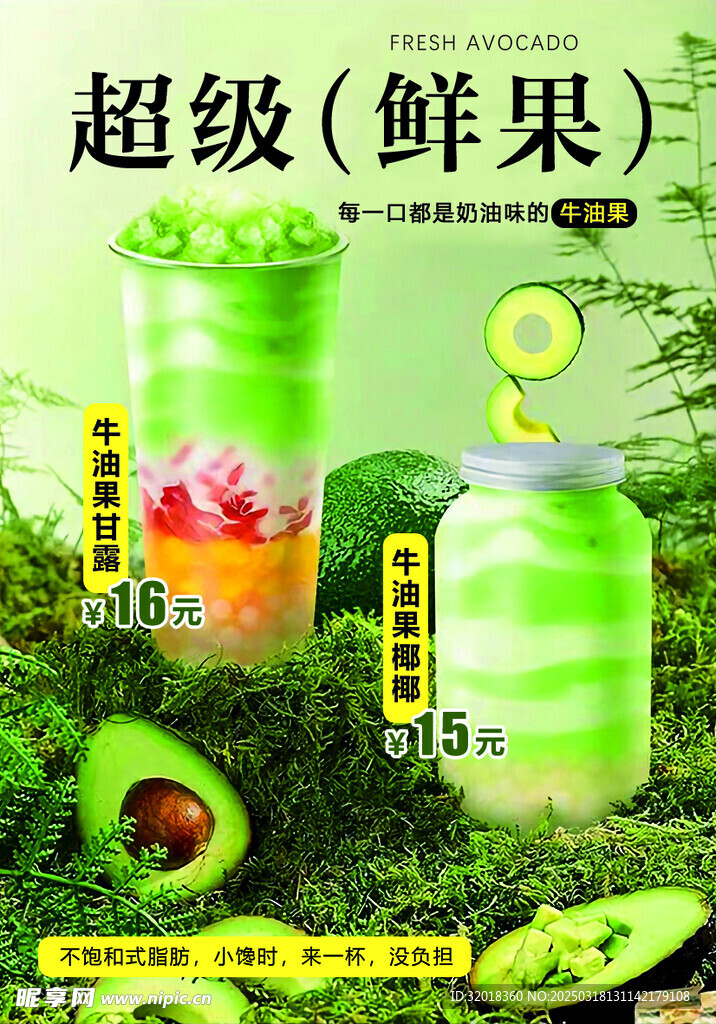 果汁飲品