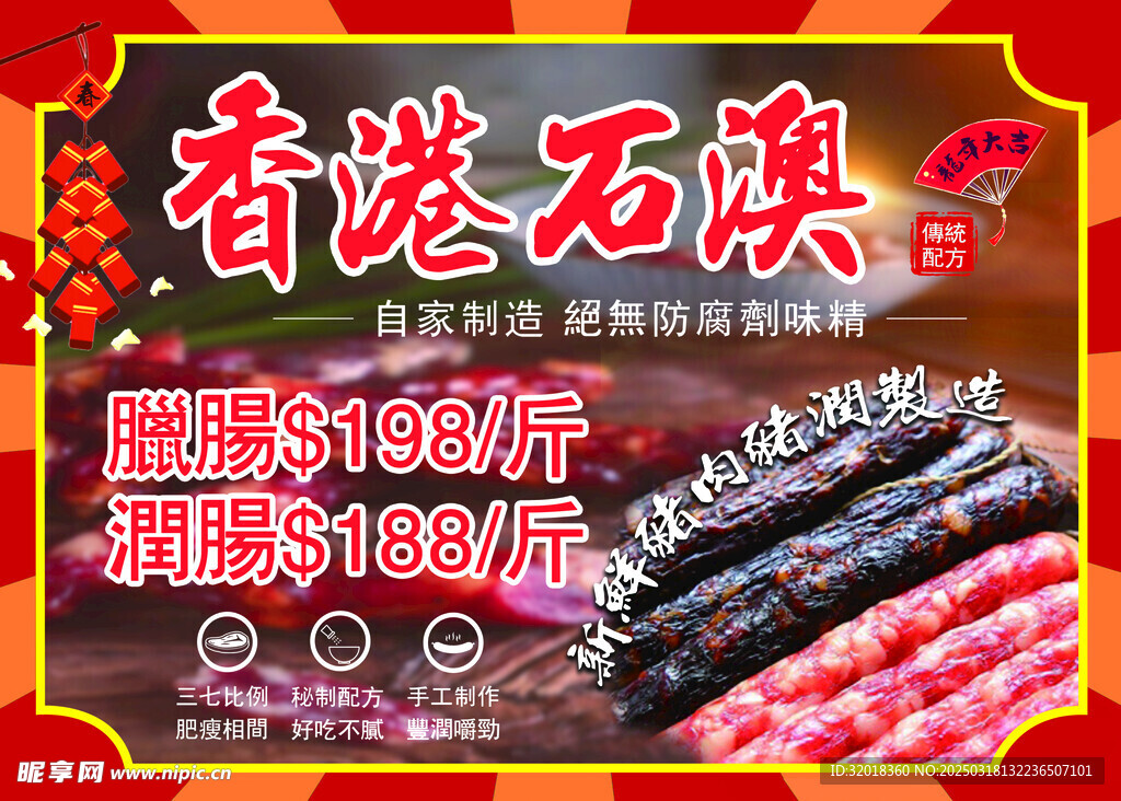 臘腸 潤腸