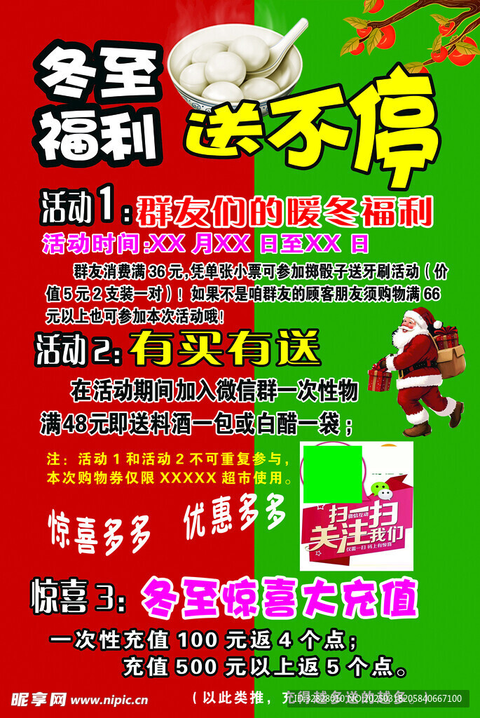冬至海報(bào)