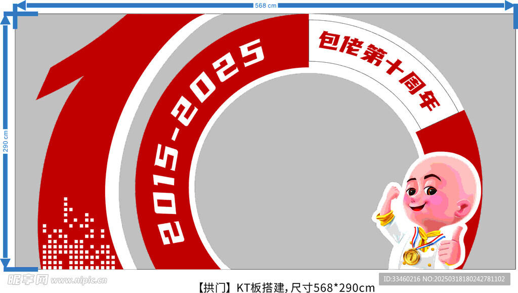 圓形拱門