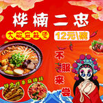 麻辣燙