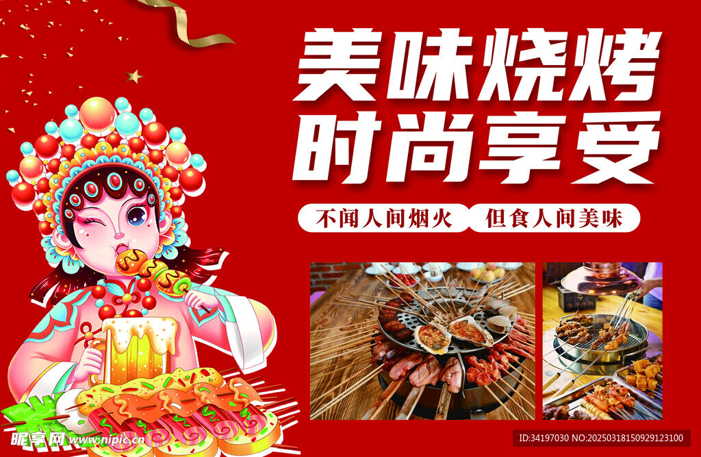 燒烤
