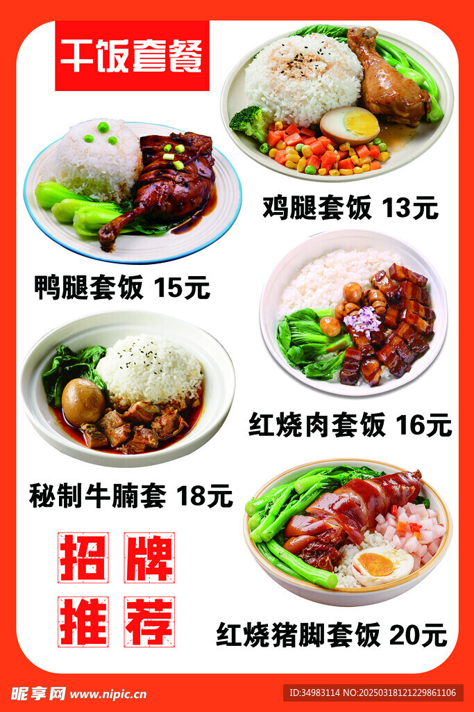 套飯菜單