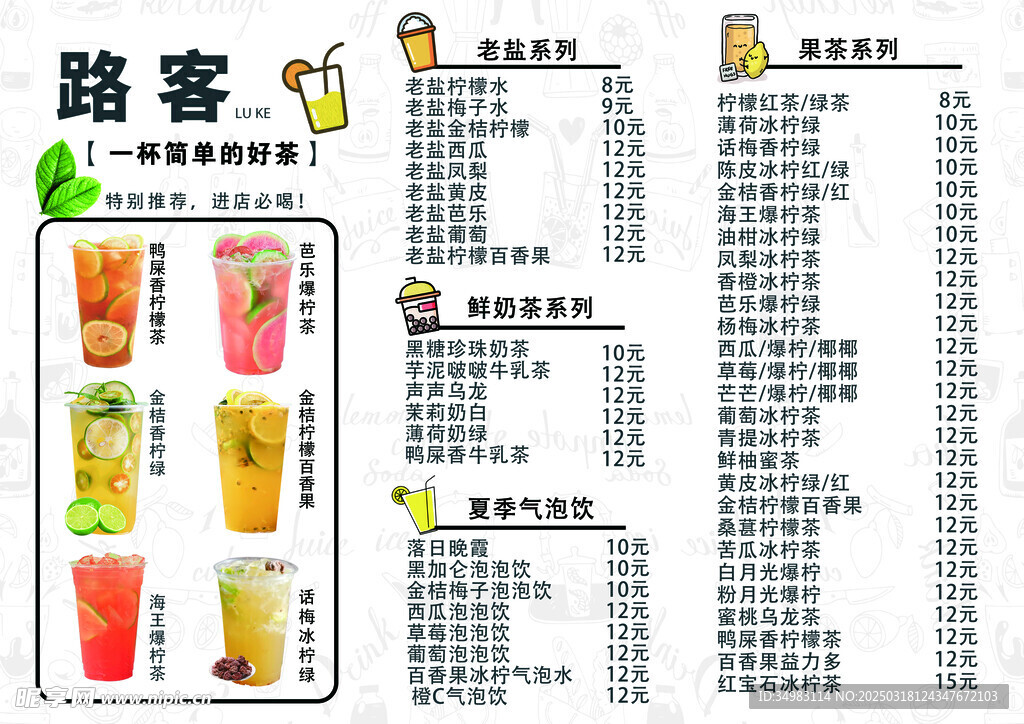 奶茶單