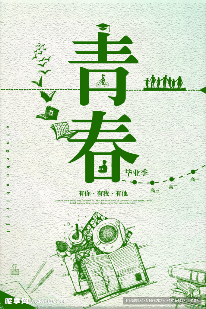 創意大氣唯美畢業季海報