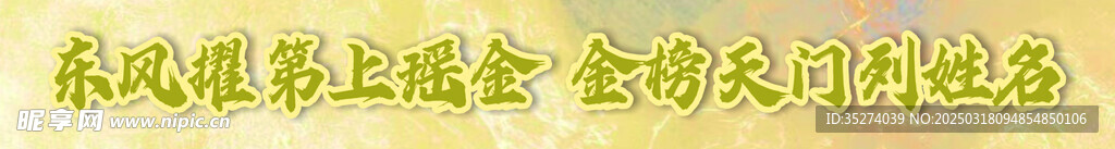 誓師橫幅
