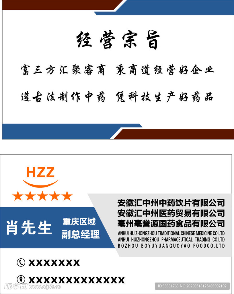 公司人物介紹名片詳細高級