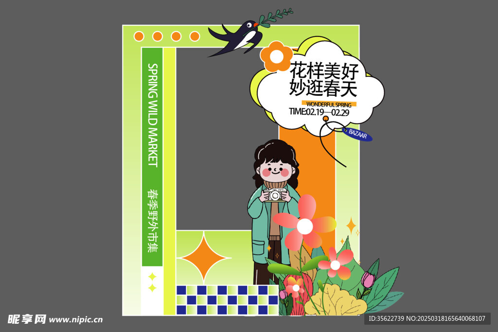 春天花卉 拍照板