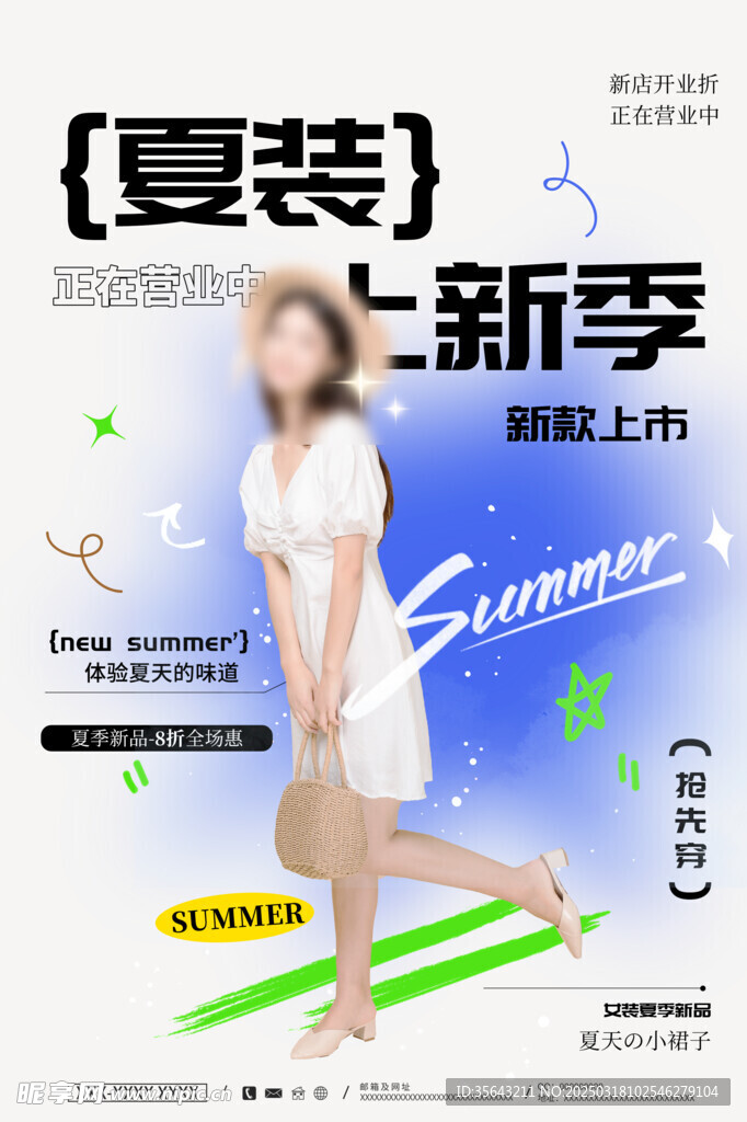 創意女裝促銷大氣夏裝上新海報