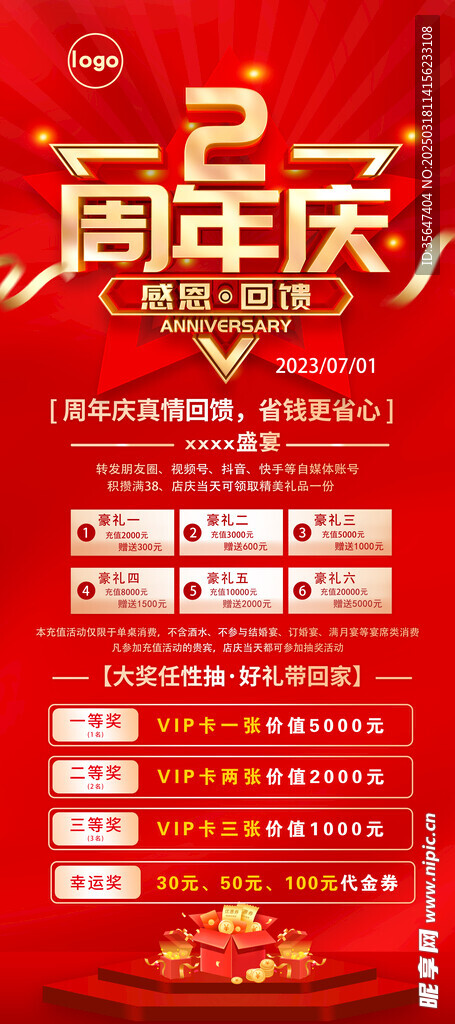 周年慶    