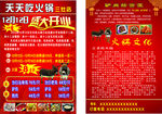 驢肉火鍋宣傳單正反