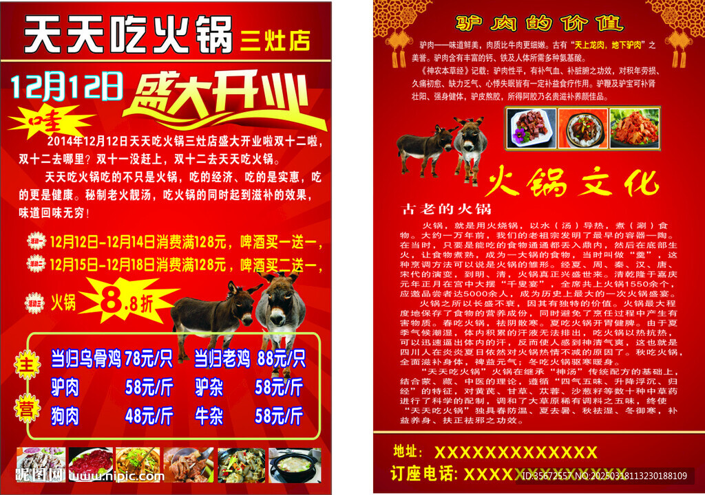驢肉火鍋宣傳單正反