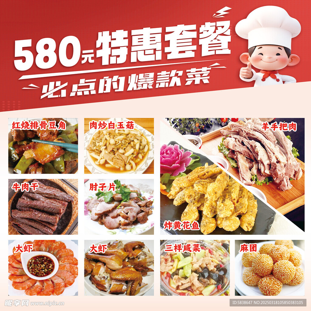 美食套餐