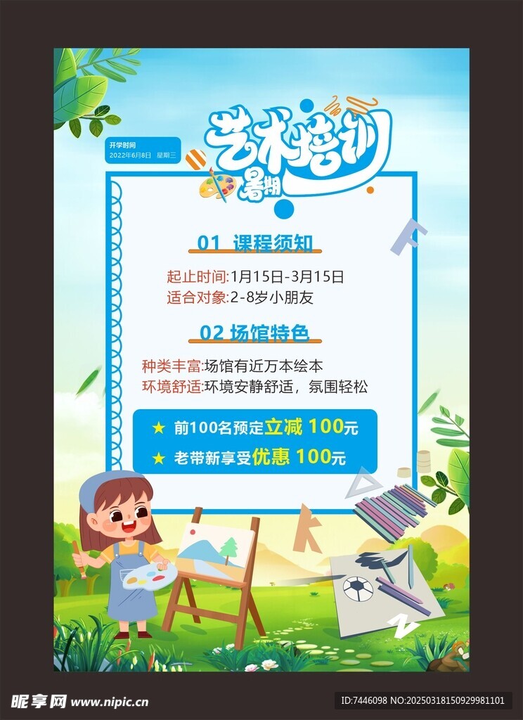 繪畫培訓班暑假藝術培訓