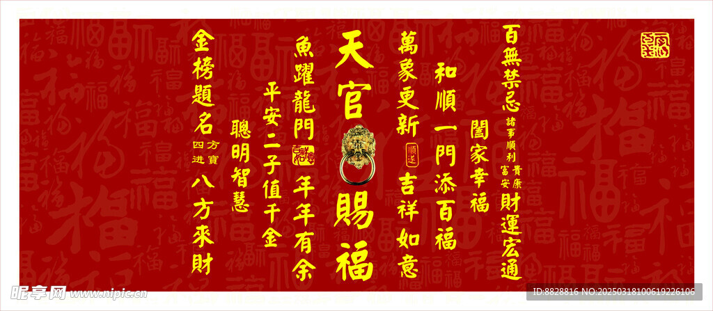 天官圖