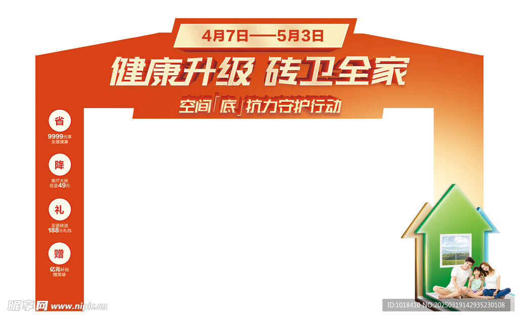 健康升級活動拱門