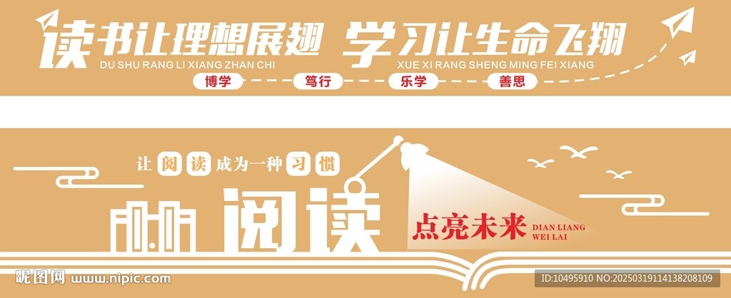 閱讀文化墻