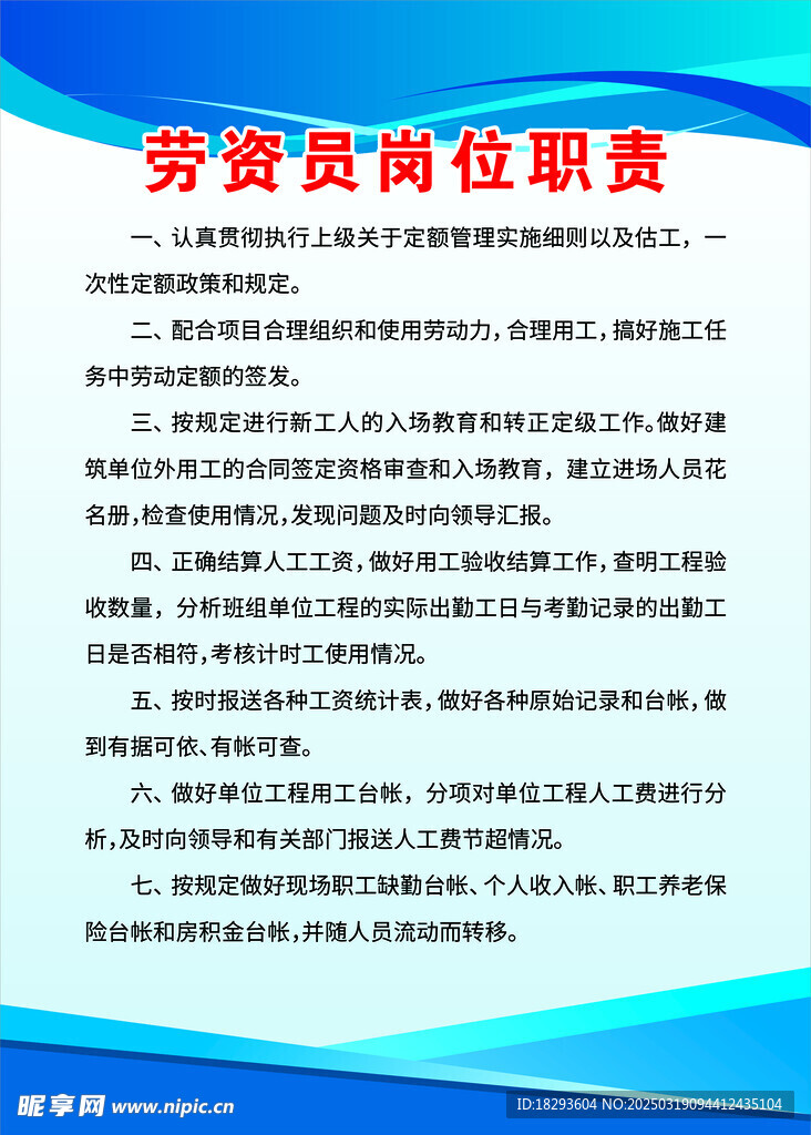 勞資員崗位職責