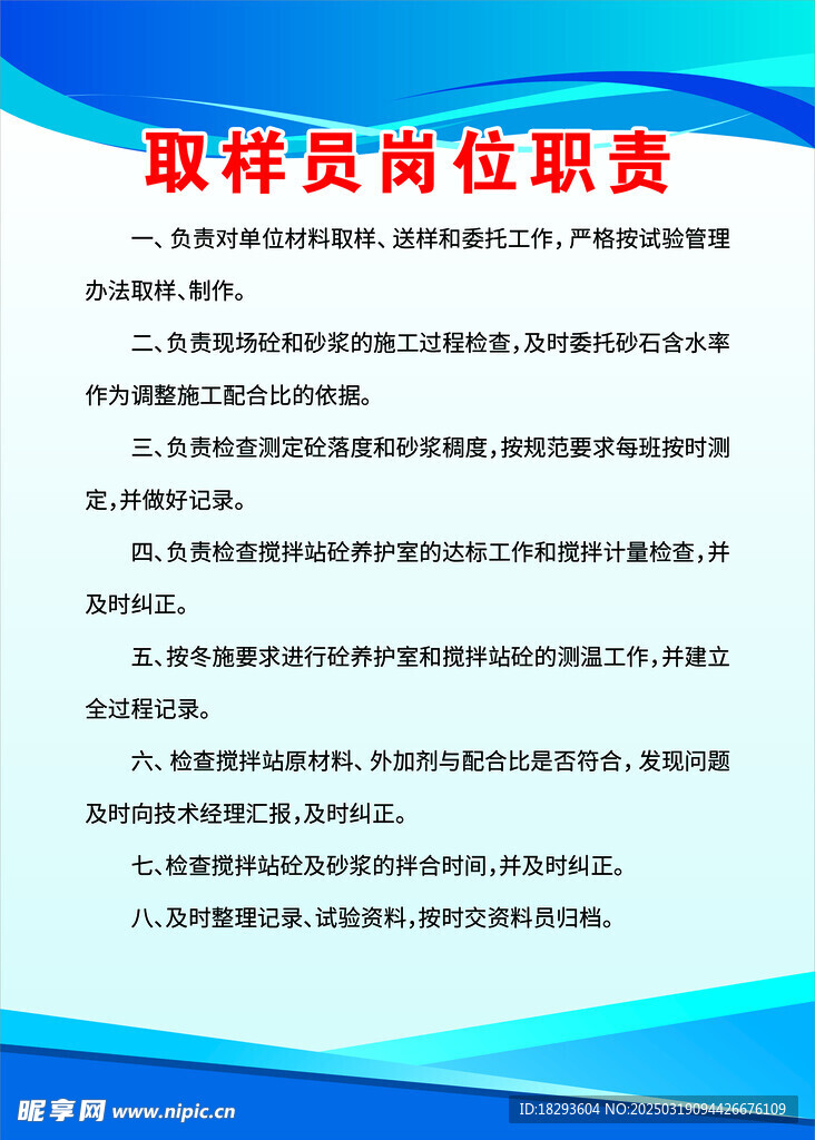 取樣員崗位職責