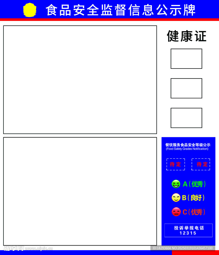 食品安全監(jiān)督信息