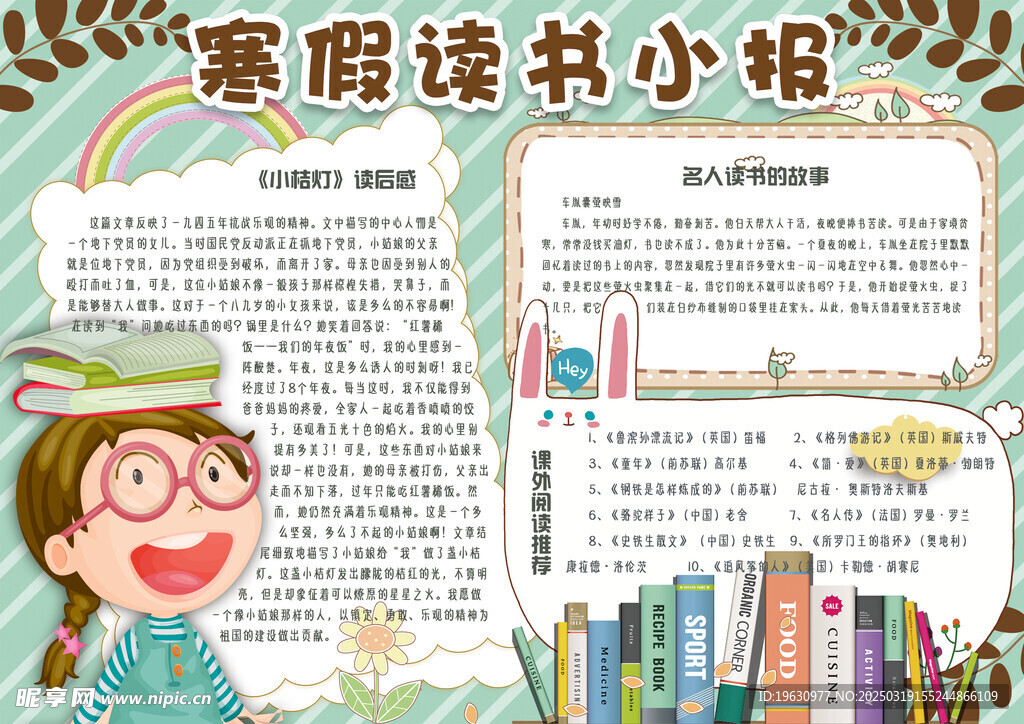 寒假讀書小報