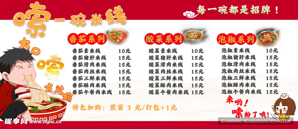 米線價格表