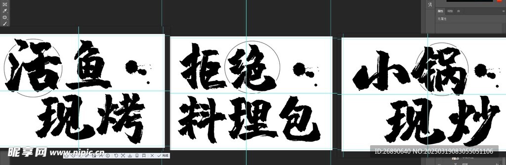 活魚現烤 
