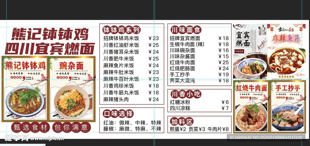 四川宜賓燃面