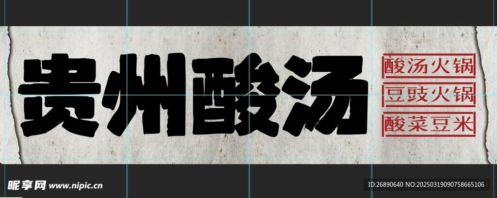 酸湯火鍋