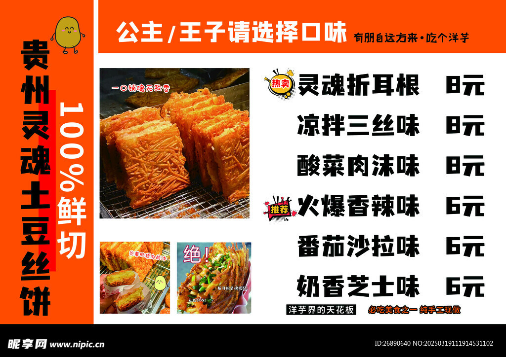 貴州靈魂土豆絲餅