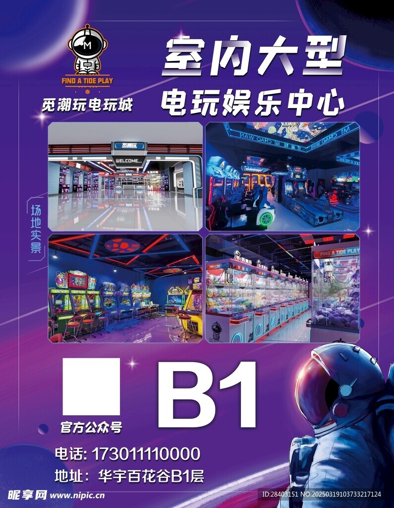 電玩城宣傳海報設計