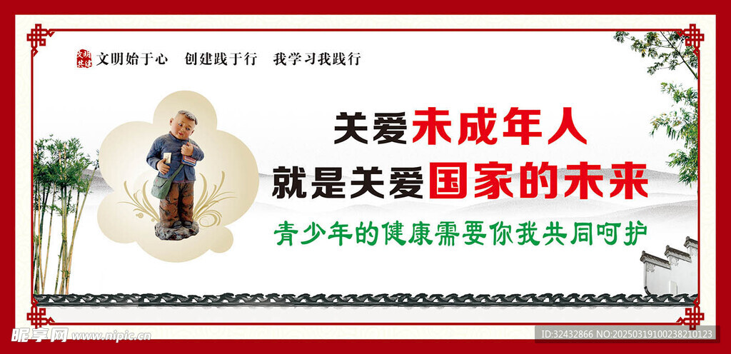 關愛未成年人
