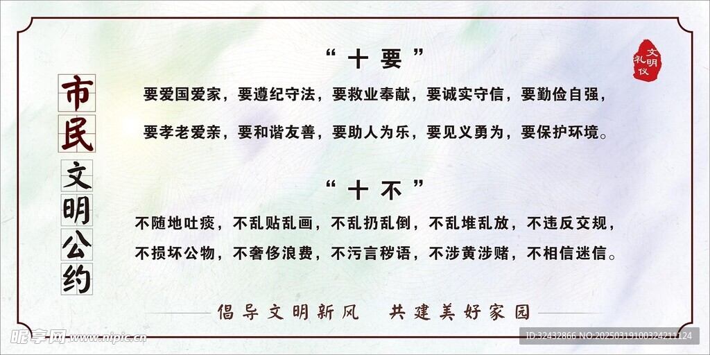 文明公約