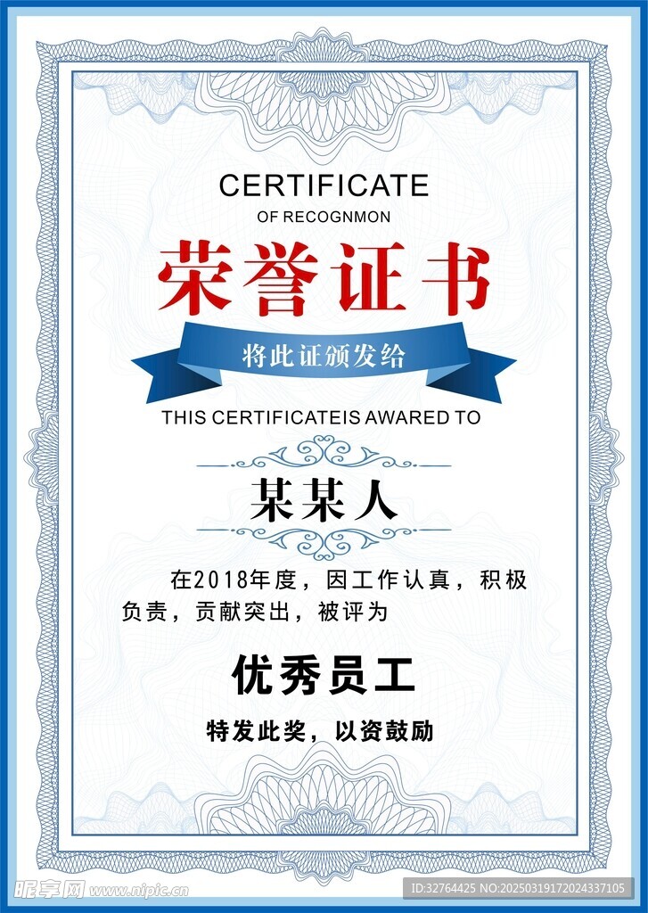 榮譽(yù)證書