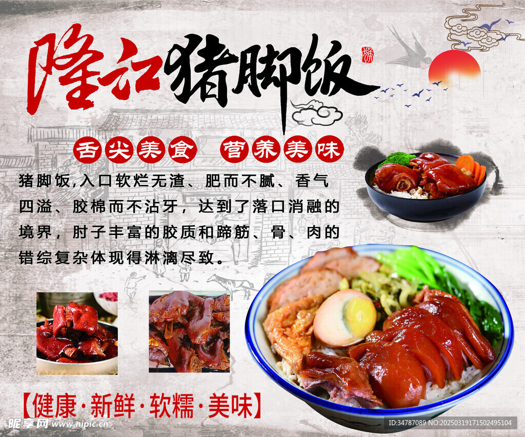 隆江豬腳飯
