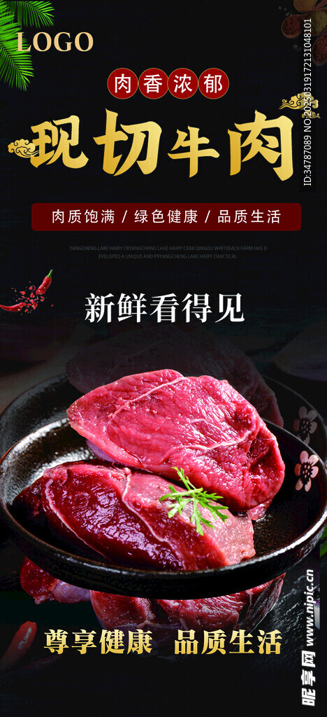 現切牛肉