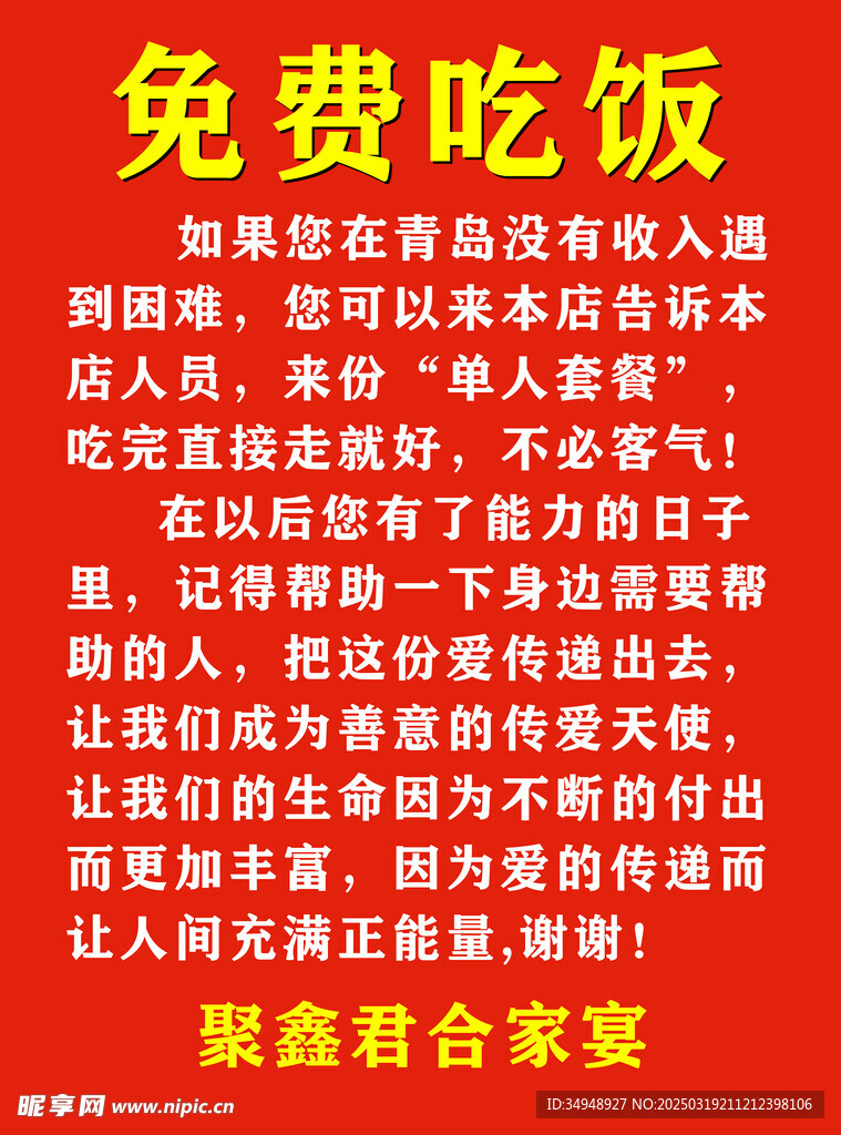 免費吃飯