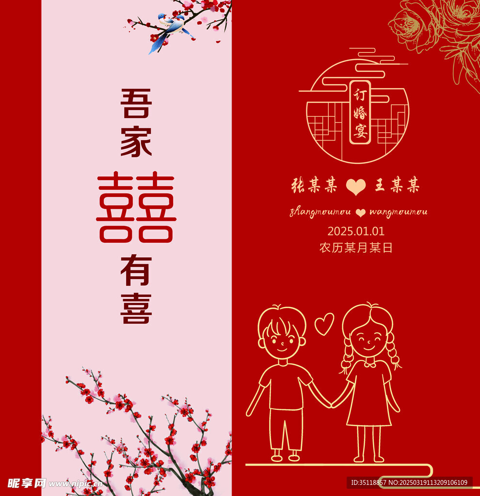 訂婚背景