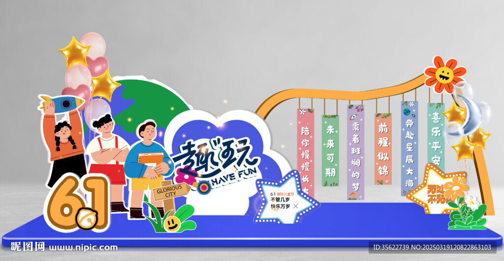 兒童節(jié)美陳 六一舞臺