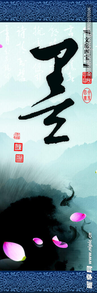 文房四寶宣傳海報