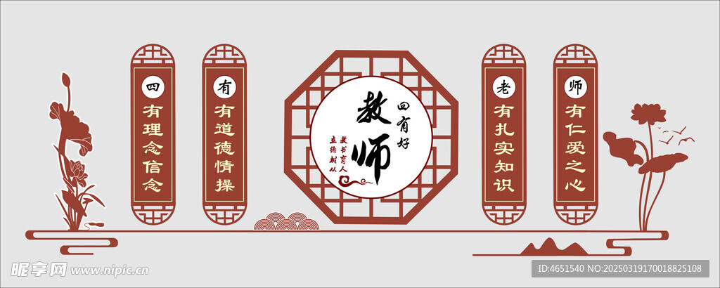四有老師文化墻