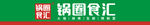 鍋圈食匯