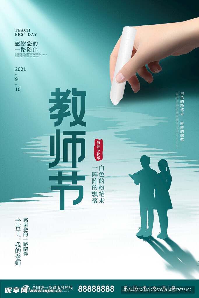 教師節(jié)圖片