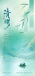 清明節(jié)氣