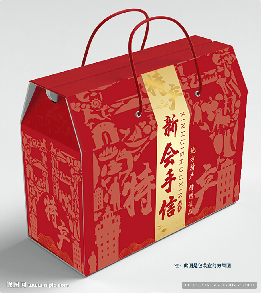 新會手信