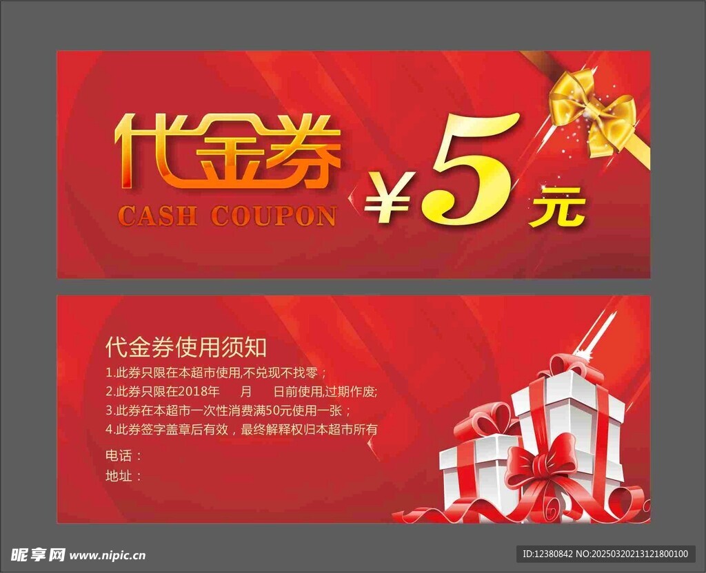 代金券