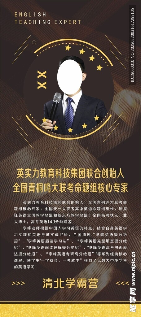 人物易拉寶