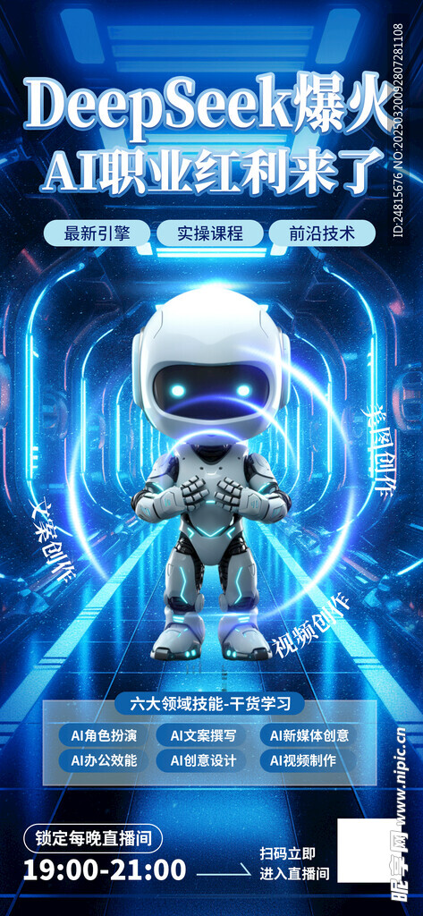 DEEPSEEk機器人