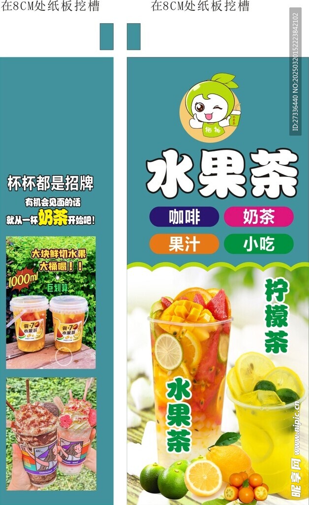 奶茶